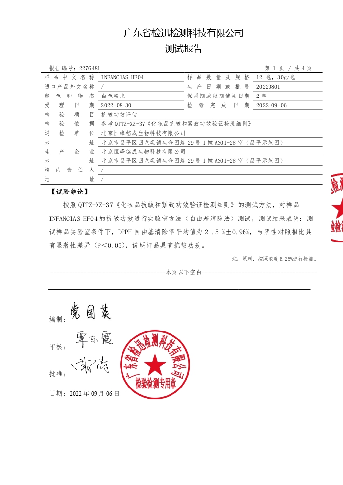 INFANClAS HF04_功效报告-抗皱_3.jpg